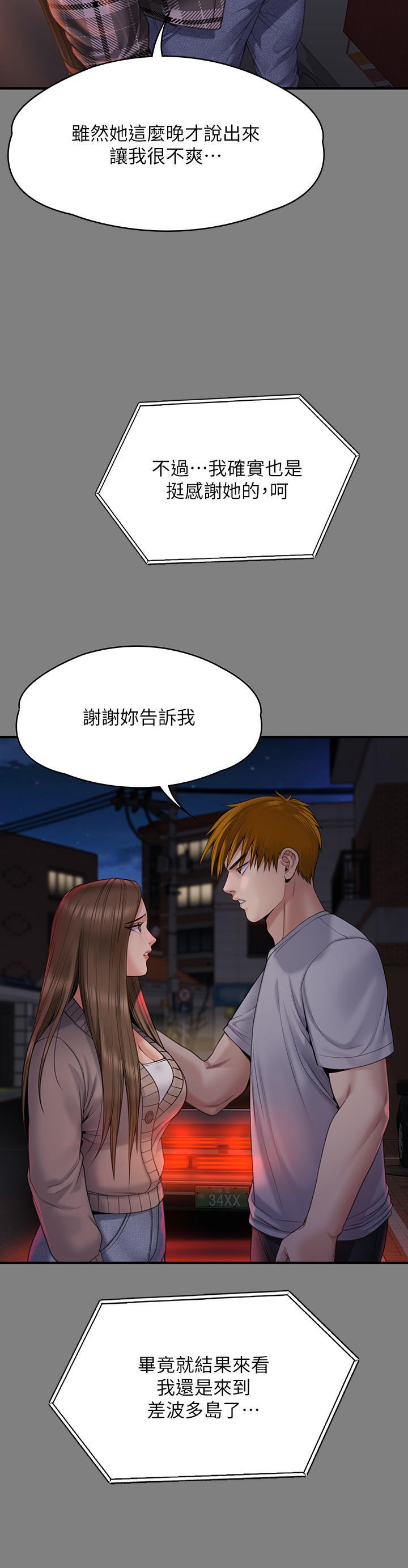 Queen Bee Raw Chapter 272 Page 47