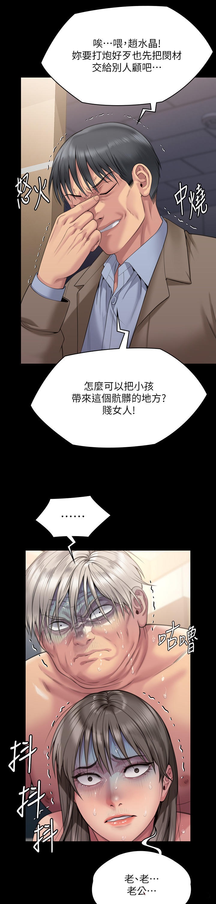 Queen Bee Raw Chapter 276 Page 2