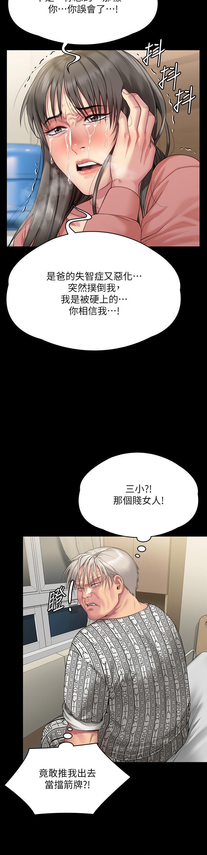 Queen Bee Raw Chapter 276 Page 25