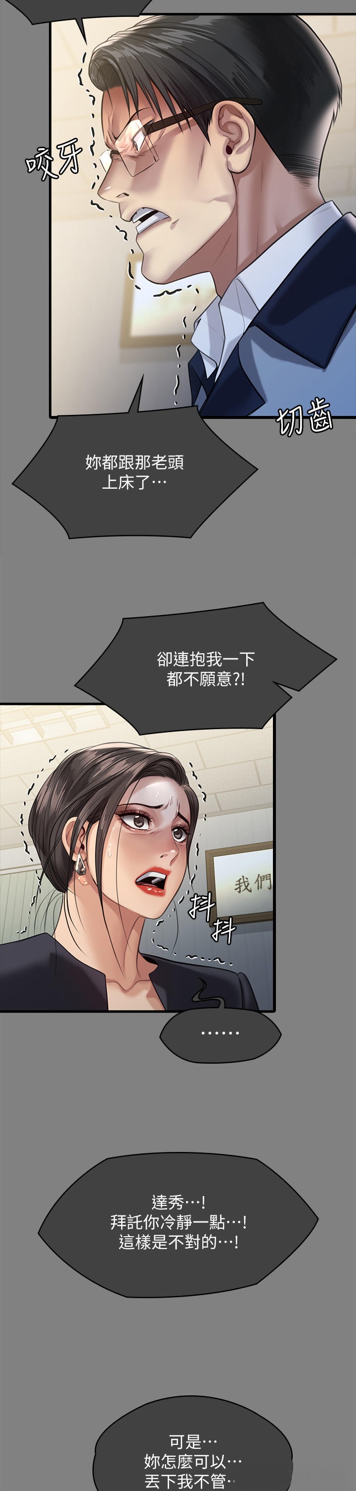 Queen Bee Raw Chapter 276 Page 43