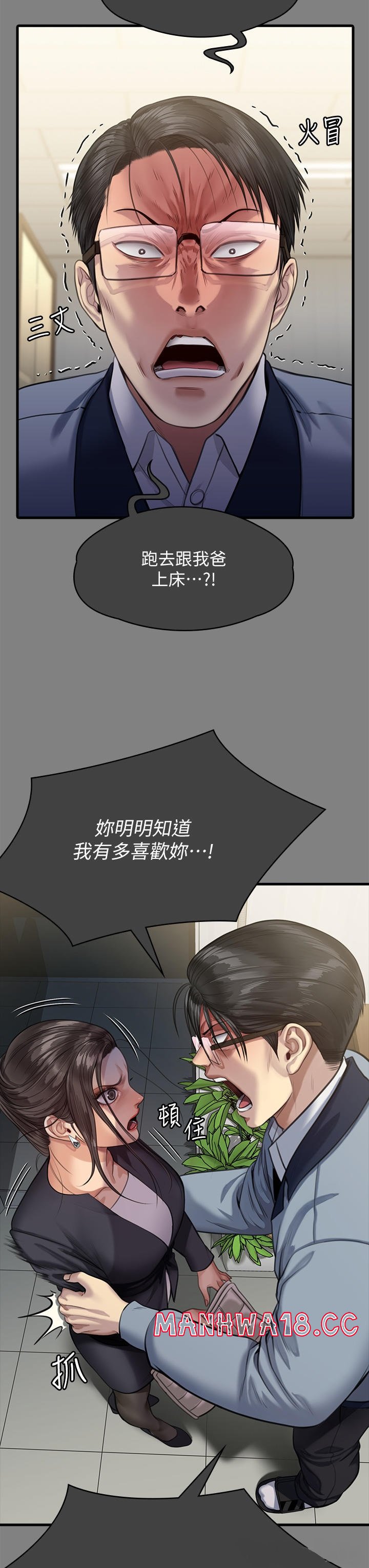 Queen Bee Raw Chapter 276 Page 44