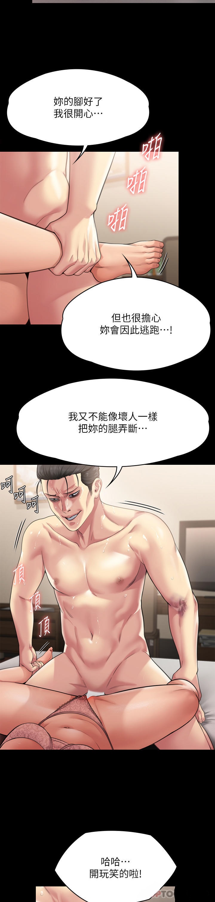 Queen Bee Raw Chapter 276 Page 66