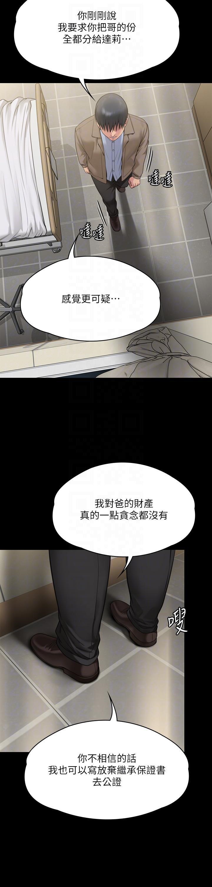 Queen Bee Raw Chapter 277 Page 32
