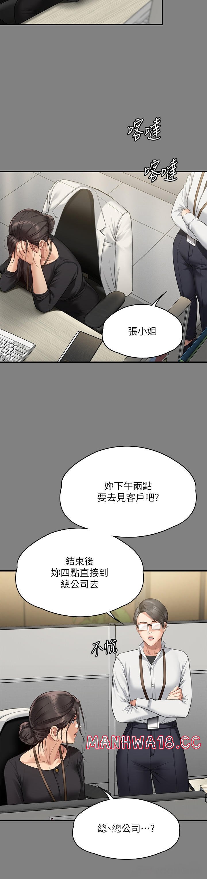 Queen Bee Raw Chapter 277 Page 8