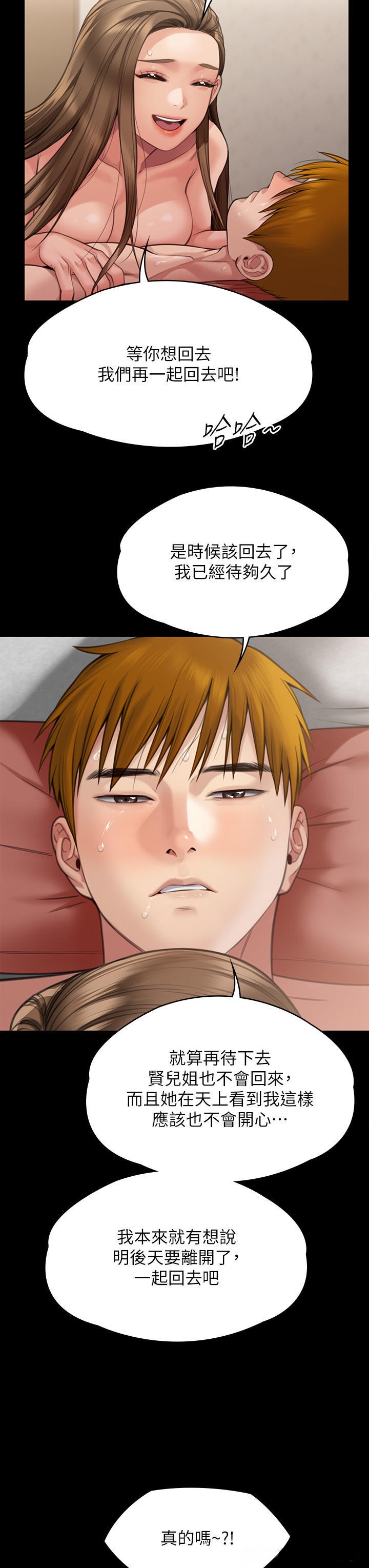 Queen Bee Raw Chapter 278 Page 34
