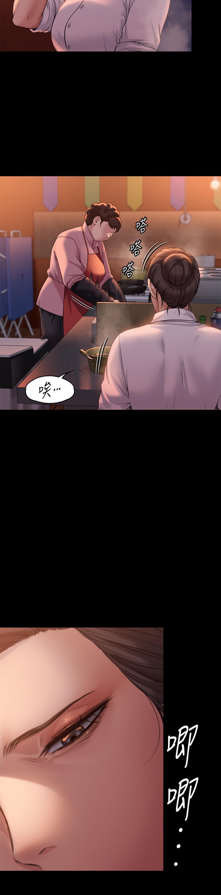 Queen Bee Raw Chapter 278 Page 37