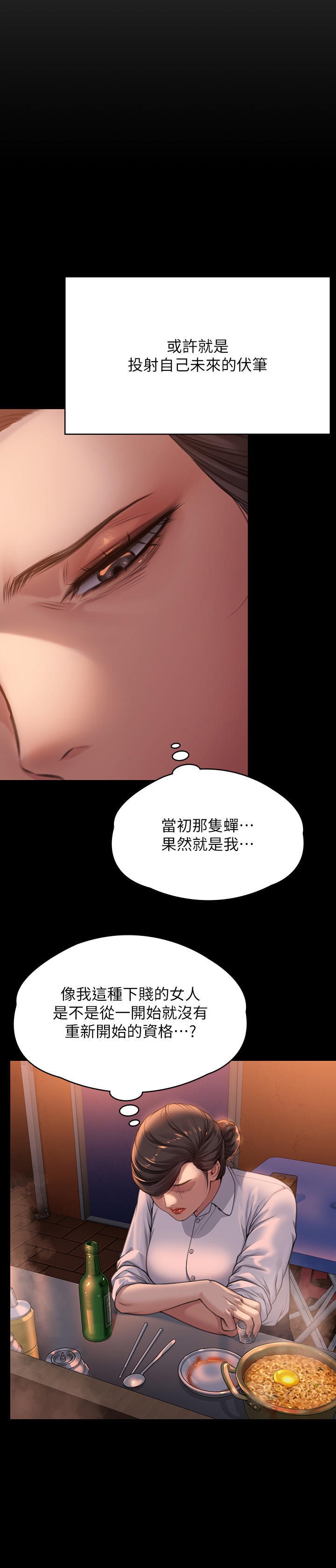 Queen Bee Raw Chapter 278 Page 43