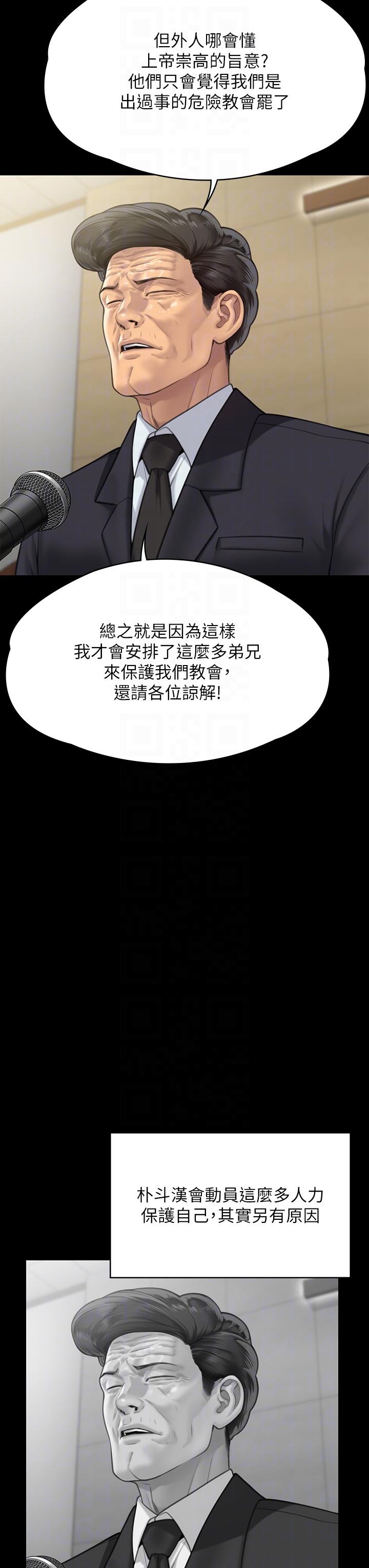 Queen Bee Raw Chapter 283 Page 24