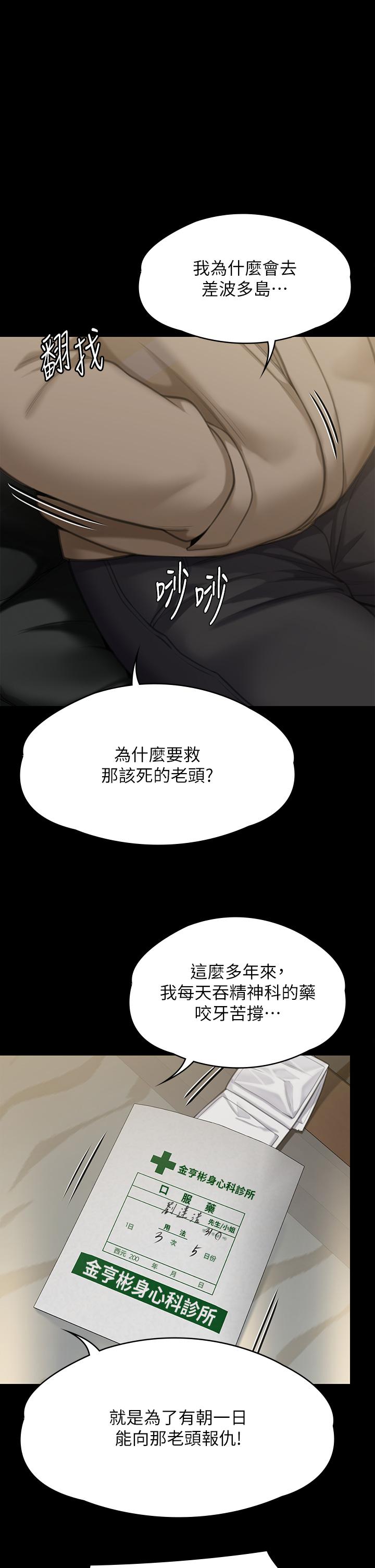 Queen Bee Raw Chapter 283 Page 52