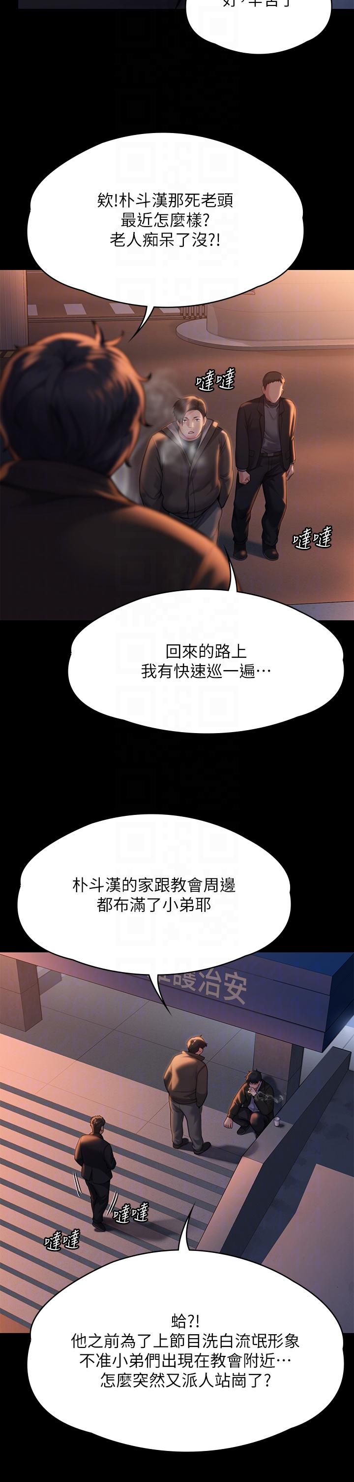 Queen Bee Raw Chapter 283 Page 6
