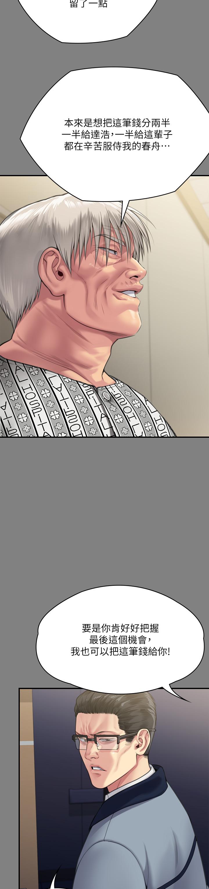 Queen Bee Raw Chapter 284 Page 16