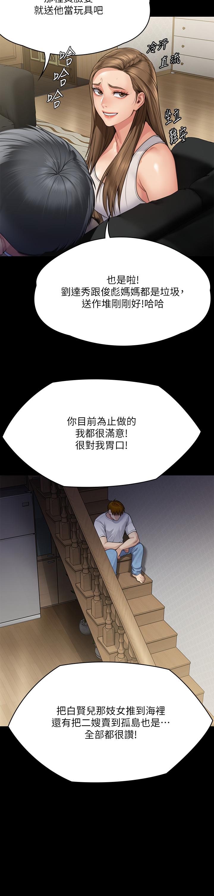 Queen Bee Raw Chapter 284 Page 33