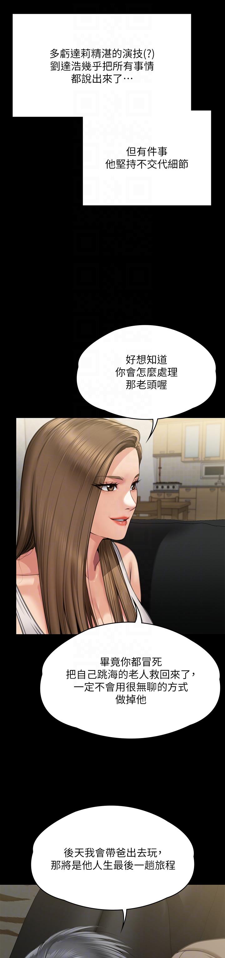 Queen Bee Raw Chapter 284 Page 34