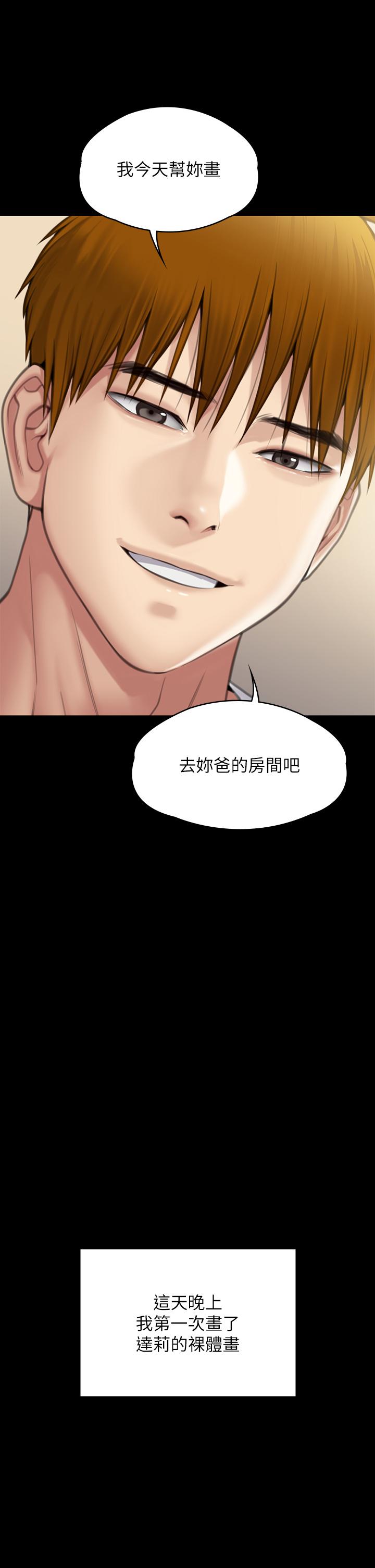 Queen Bee Raw Chapter 284 Page 40
