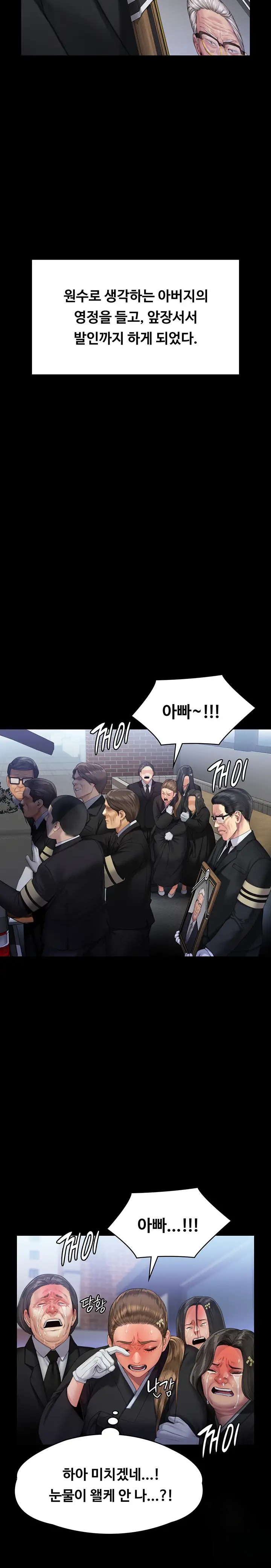 Queen Bee Raw Chapter 293 Page 12