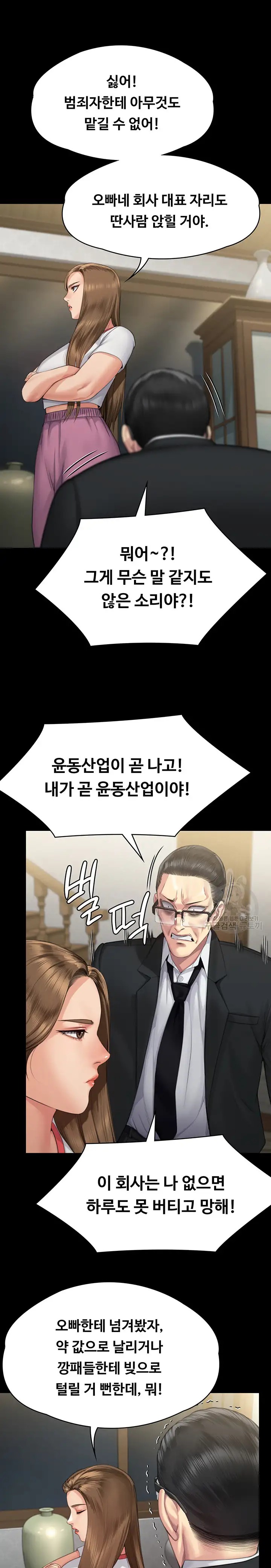 Queen Bee Raw Chapter 293 Page 16