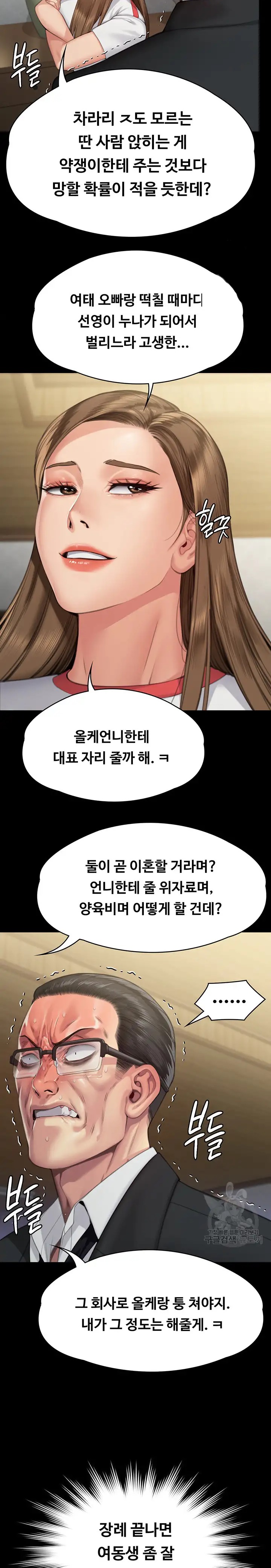Queen Bee Raw Chapter 293 Page 17