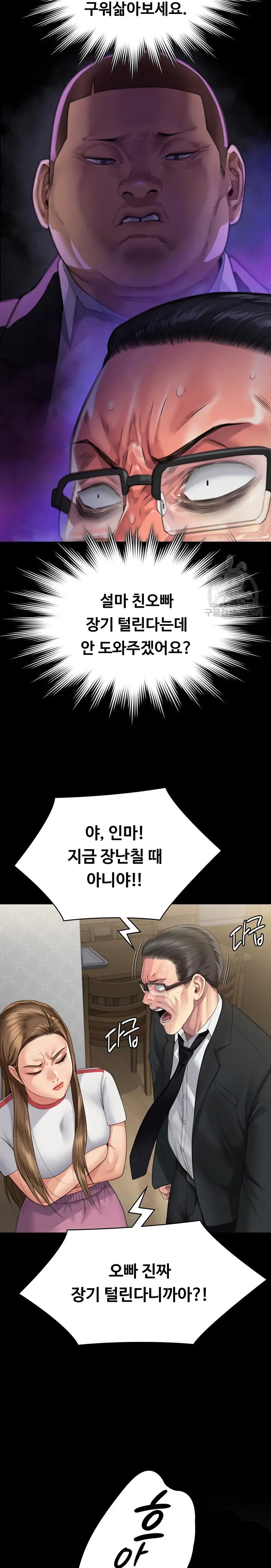 Queen Bee Raw Chapter 293 Page 18