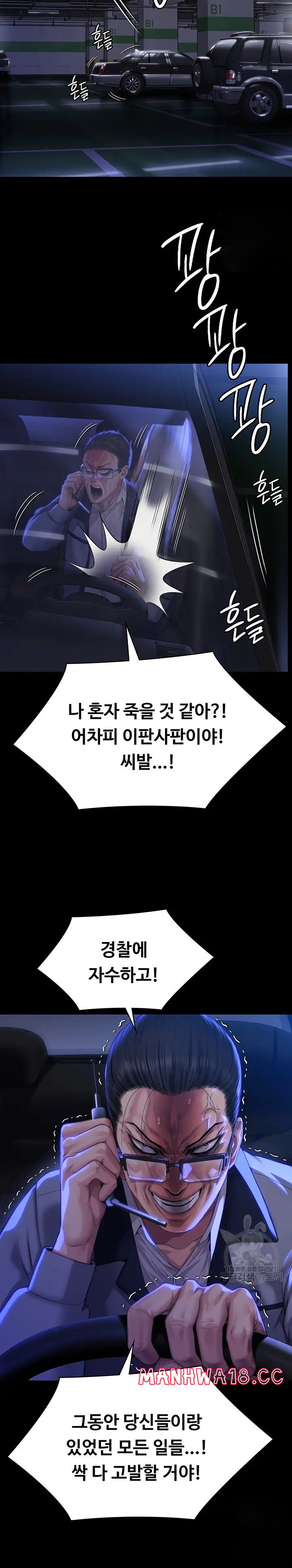 Queen Bee Raw Chapter 293 Page 30
