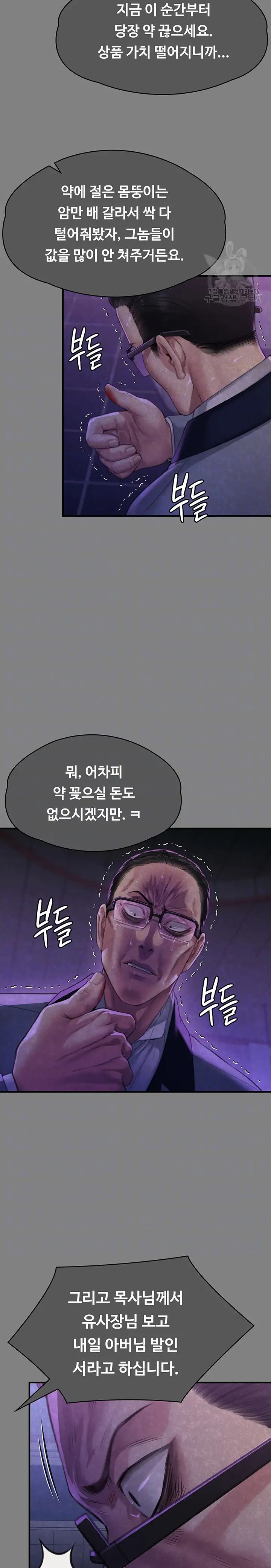Queen Bee Raw Chapter 293 Page 8