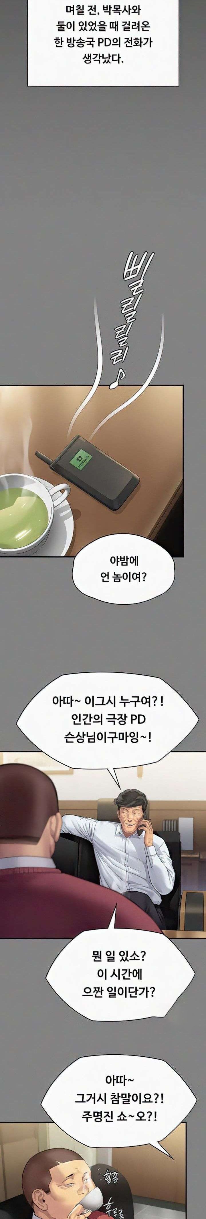 Queen Bee Raw Chapter 296 Page 16