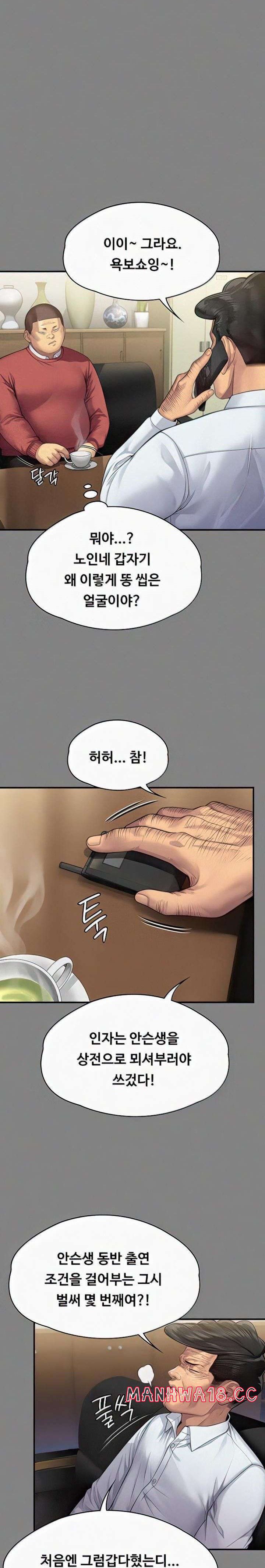 Queen Bee Raw Chapter 296 Page 18