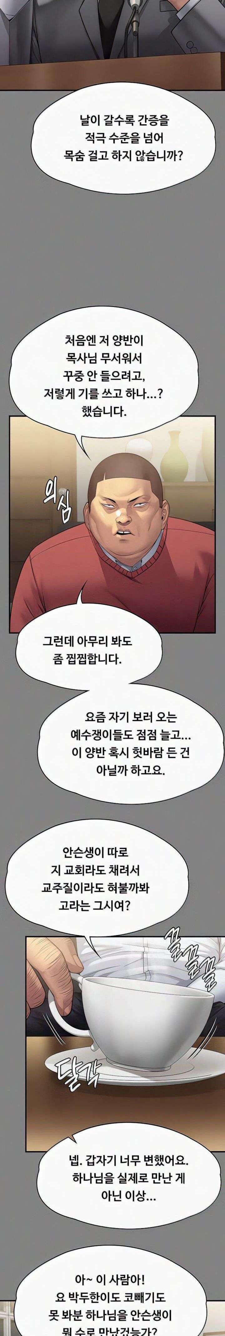 Queen Bee Raw Chapter 296 Page 20