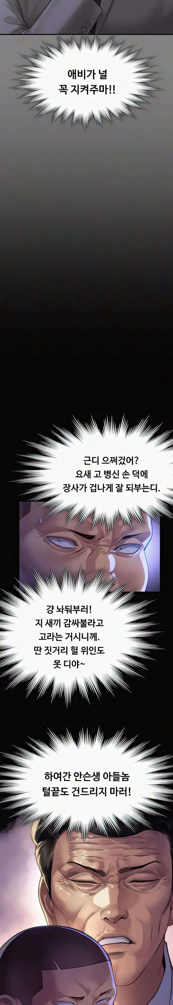 Queen Bee Raw Chapter 296 Page 29