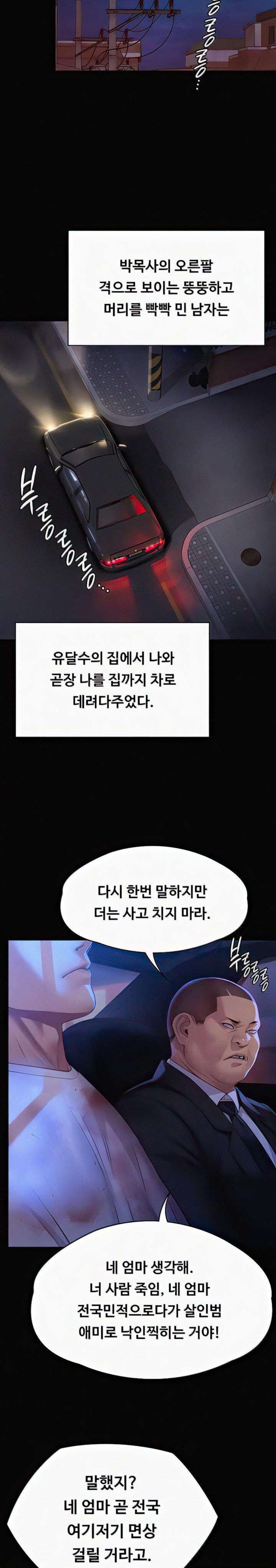 Queen Bee Raw Chapter 296 Page 4