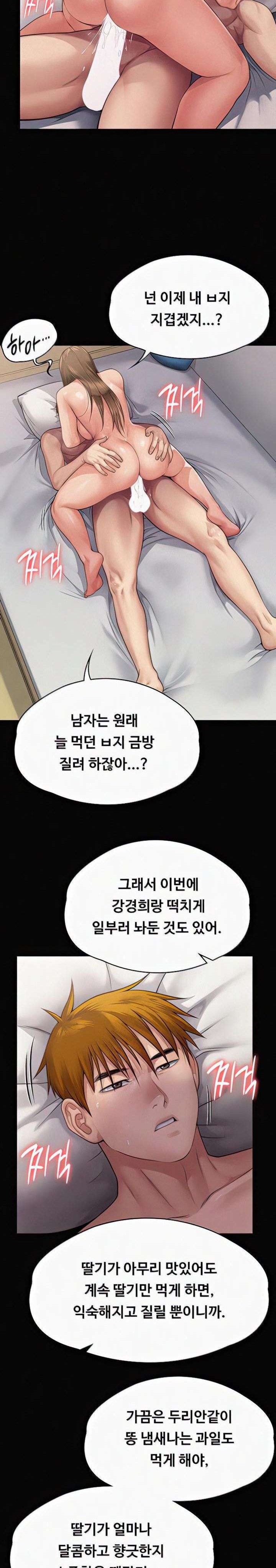 Queen Bee Raw Chapter 296 Page 44