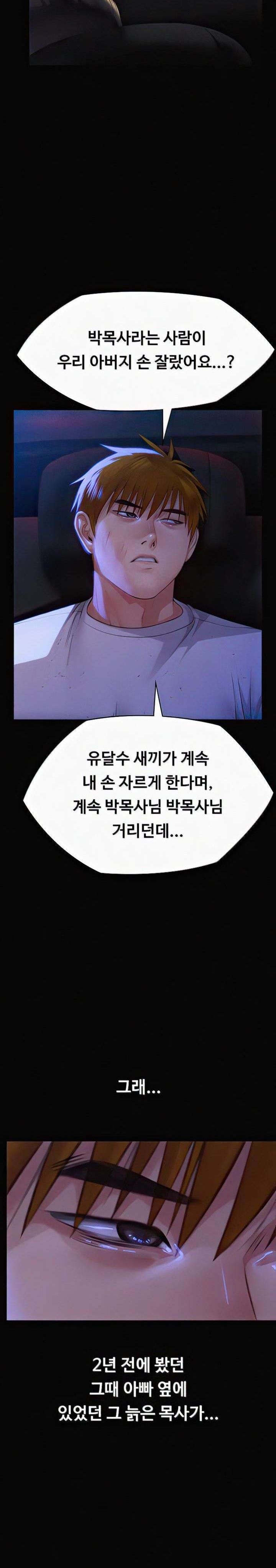 Queen Bee Raw Chapter 296 Page 9