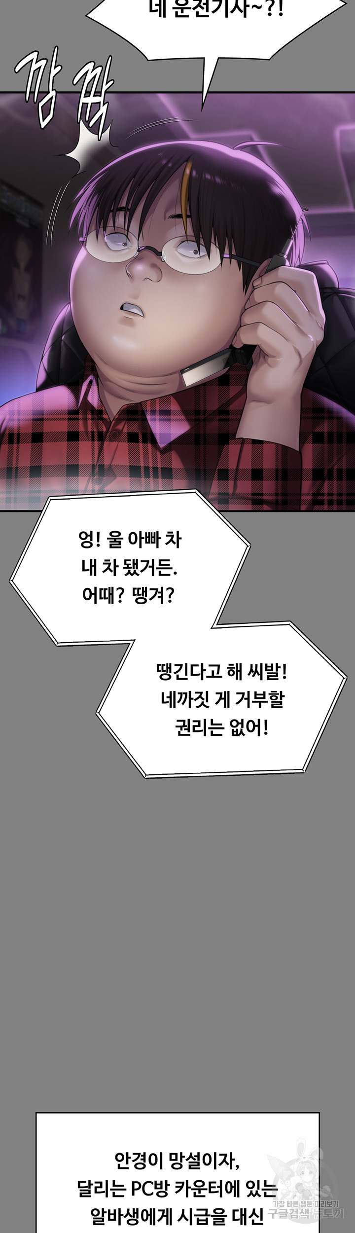 Queen Bee Raw Chapter 298 Page 11