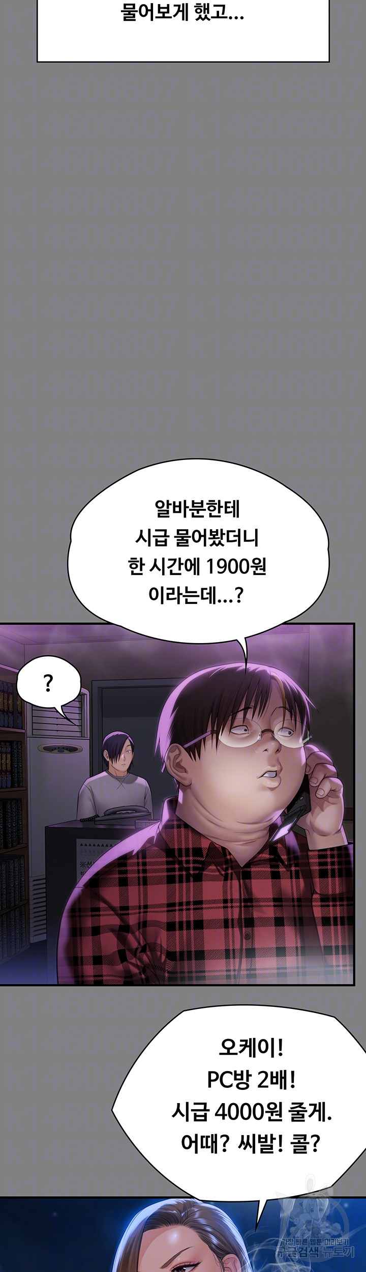 Queen Bee Raw Chapter 298 Page 12