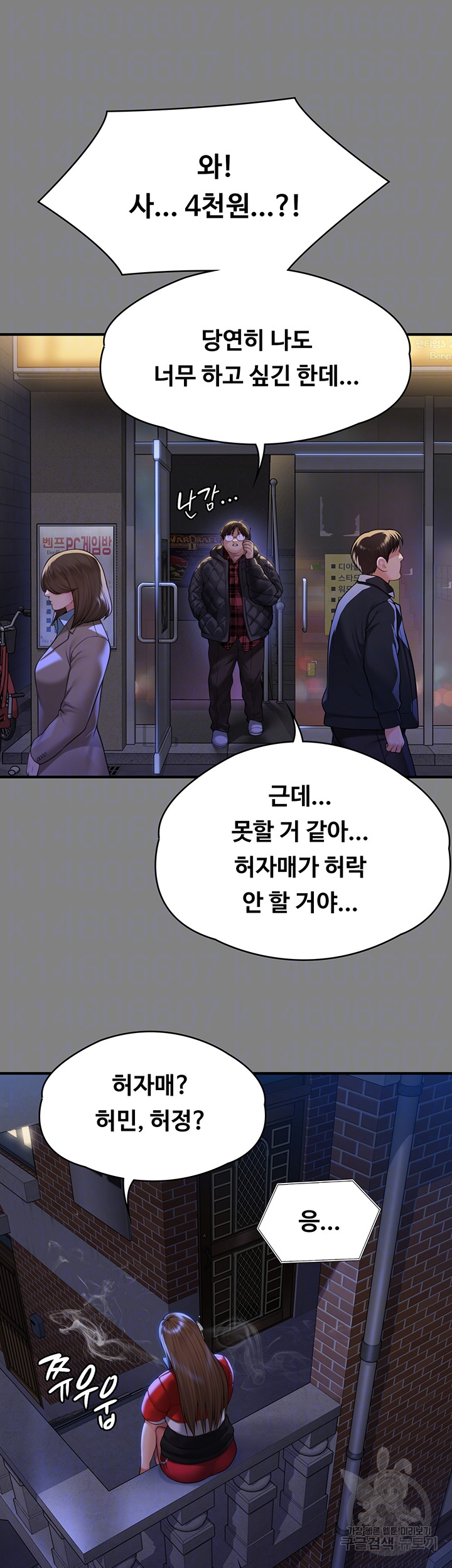 Queen Bee Raw Chapter 298 Page 14