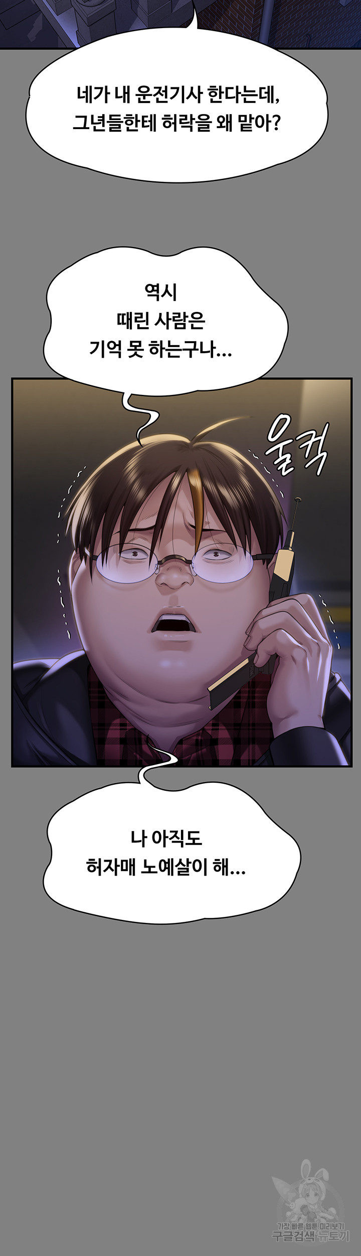 Queen Bee Raw Chapter 298 Page 15