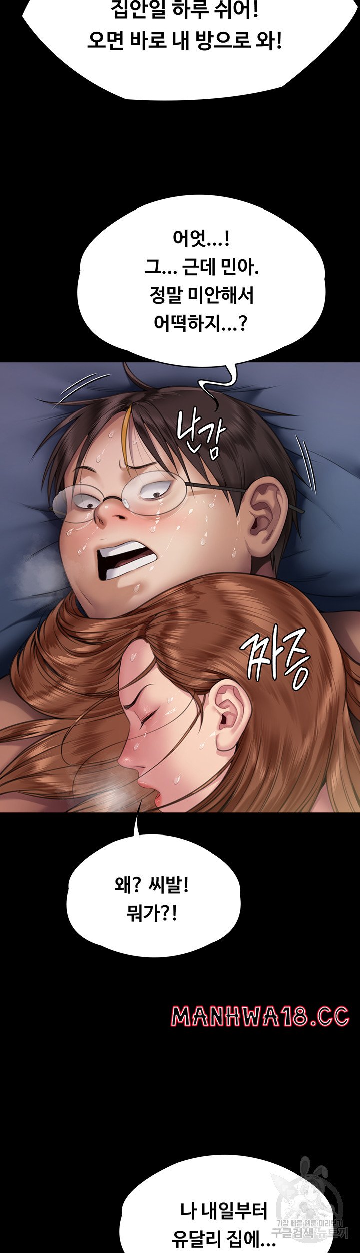 Queen Bee Raw Chapter 298 Page 2