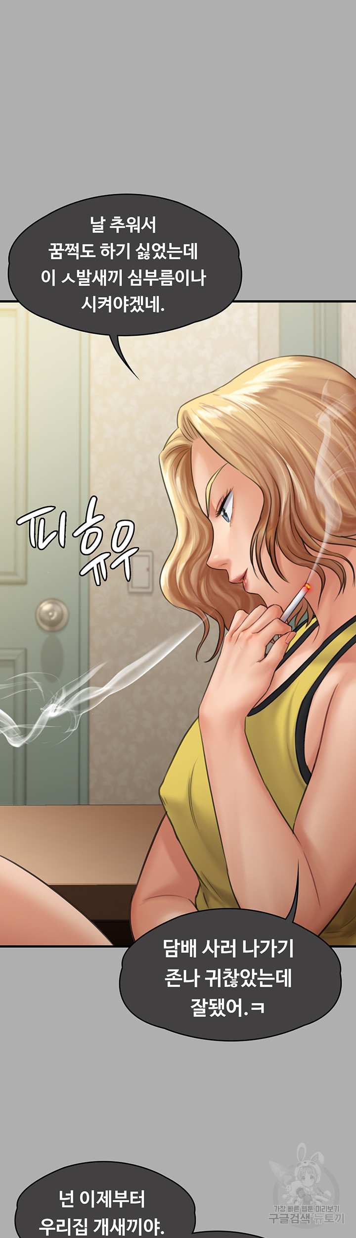 Queen Bee Raw Chapter 298 Page 23