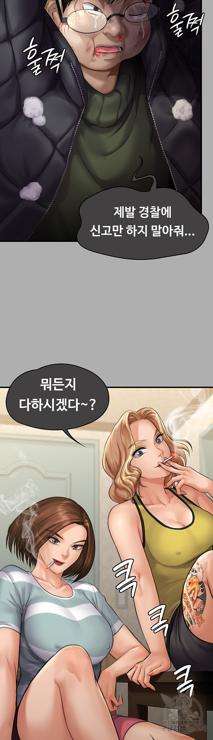Queen Bee Raw Chapter 298 Page 25