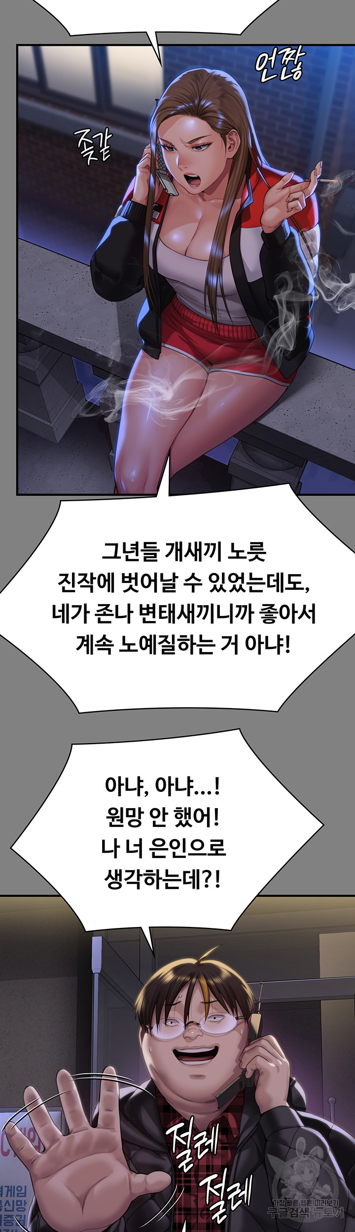 Queen Bee Raw Chapter 298 Page 27