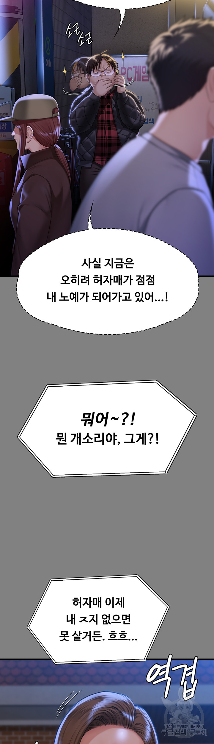 Queen Bee Raw Chapter 298 Page 29