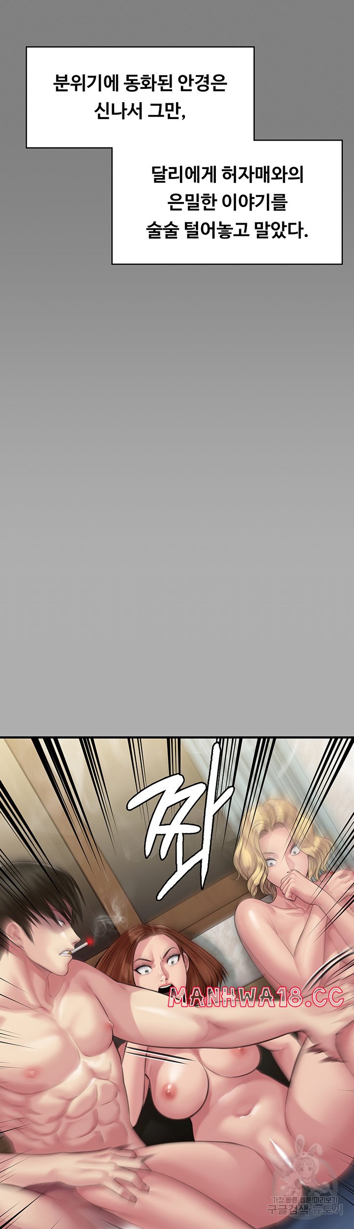 Queen Bee Raw Chapter 298 Page 31