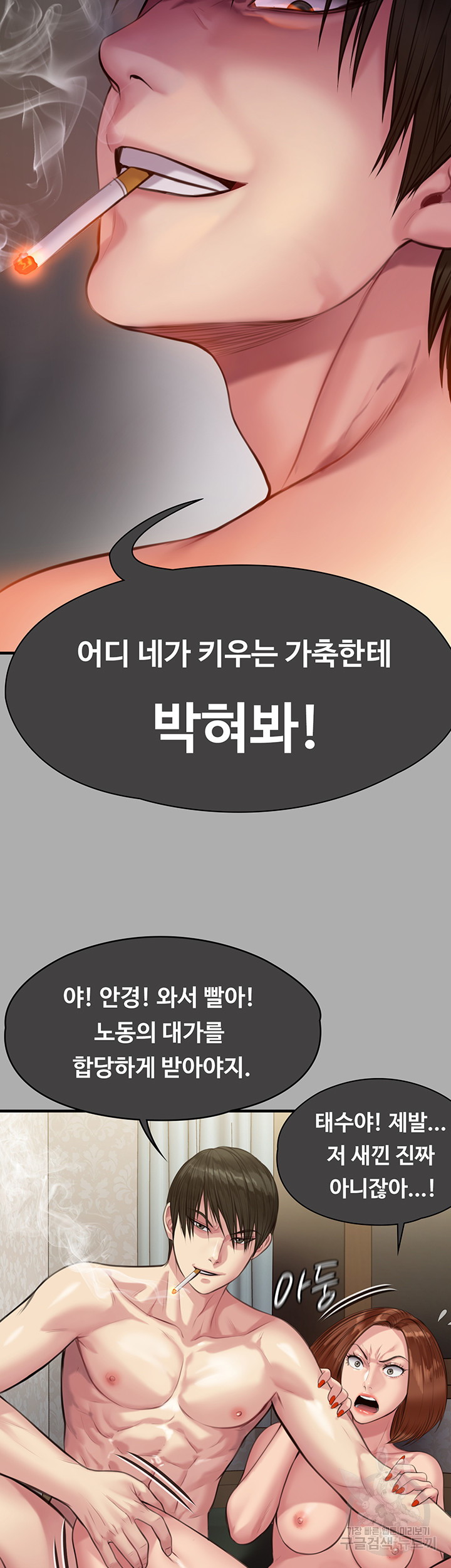 Queen Bee Raw Chapter 298 Page 35