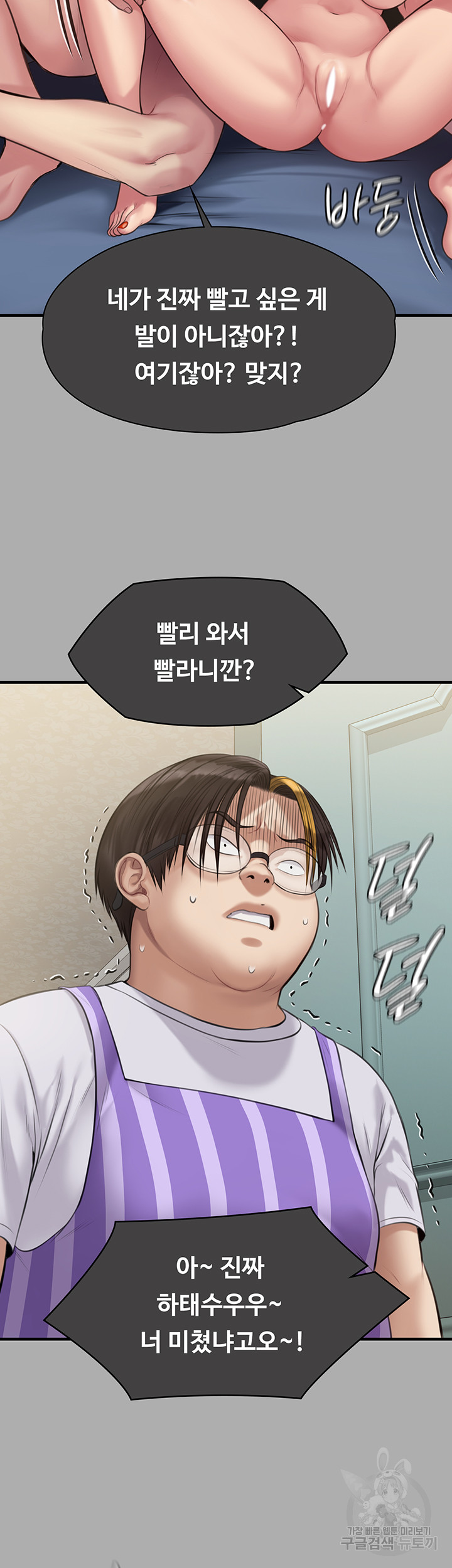 Queen Bee Raw Chapter 298 Page 36
