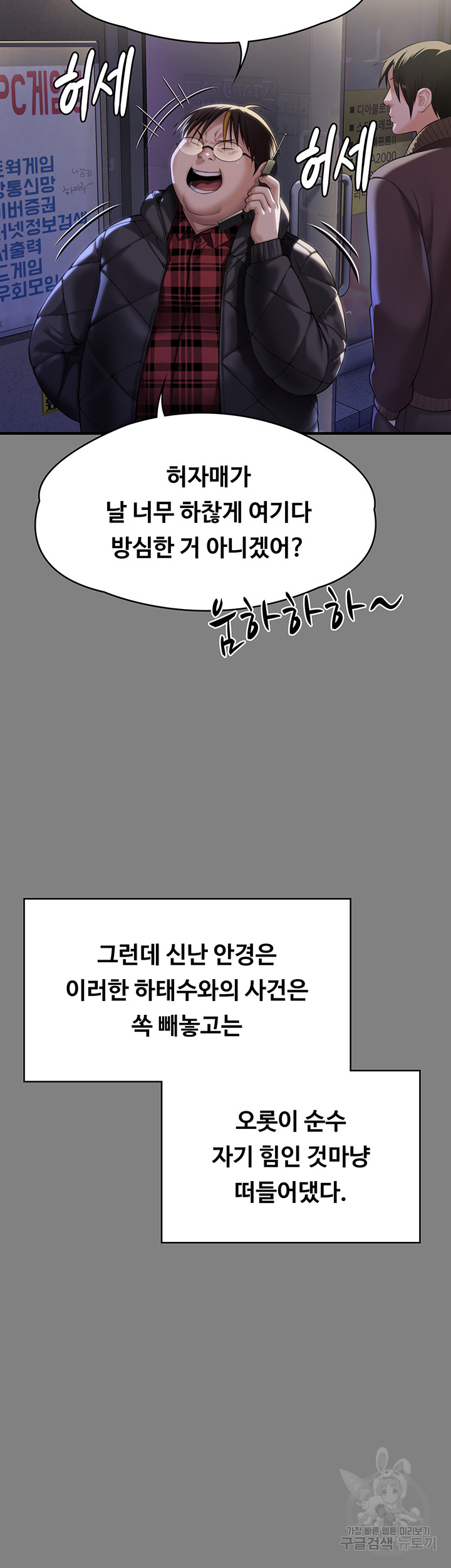 Queen Bee Raw Chapter 298 Page 39