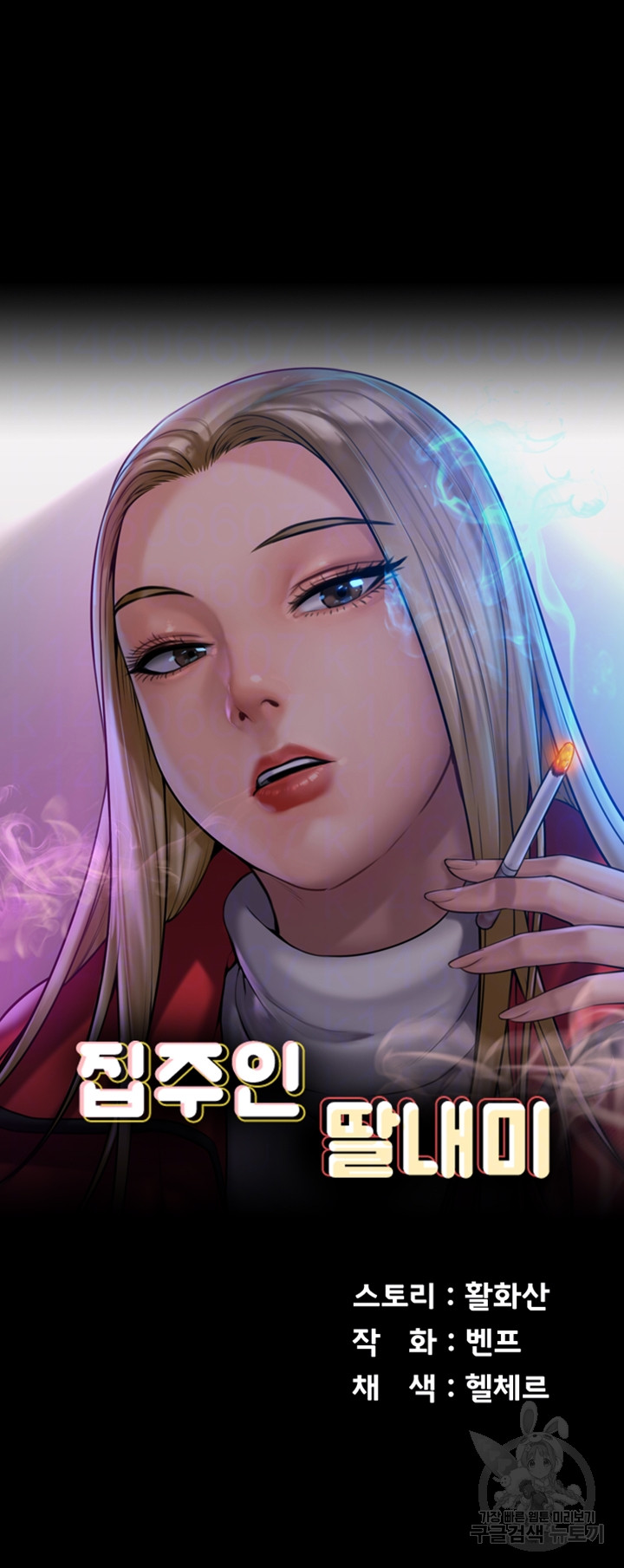 Queen Bee Raw Chapter 298 Page 4