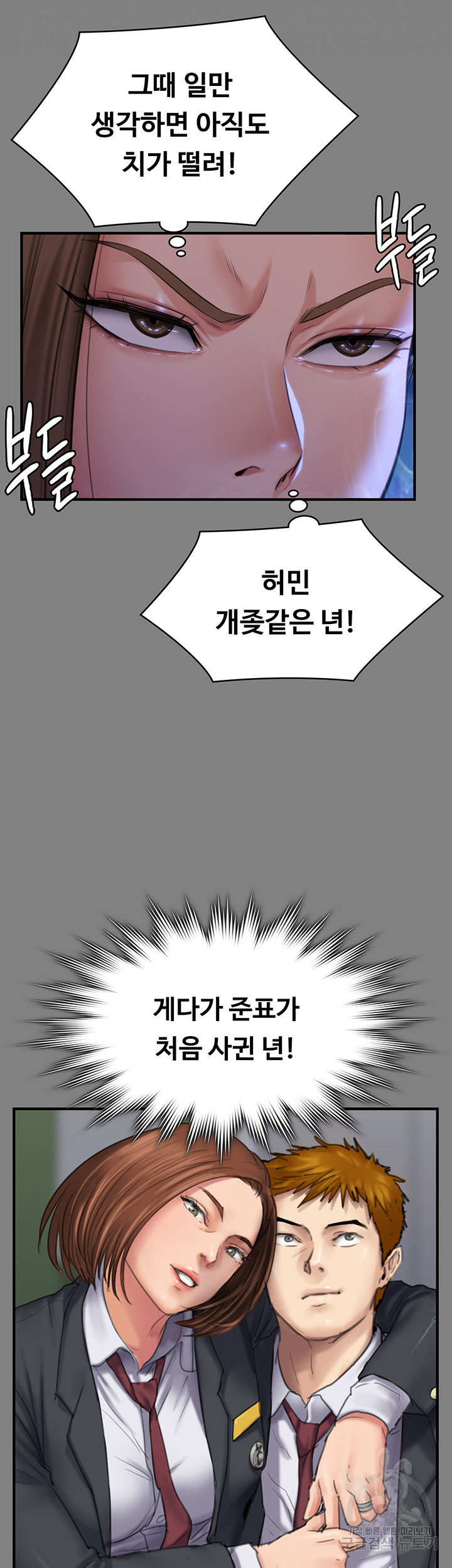 Queen Bee Raw Chapter 298 Page 49