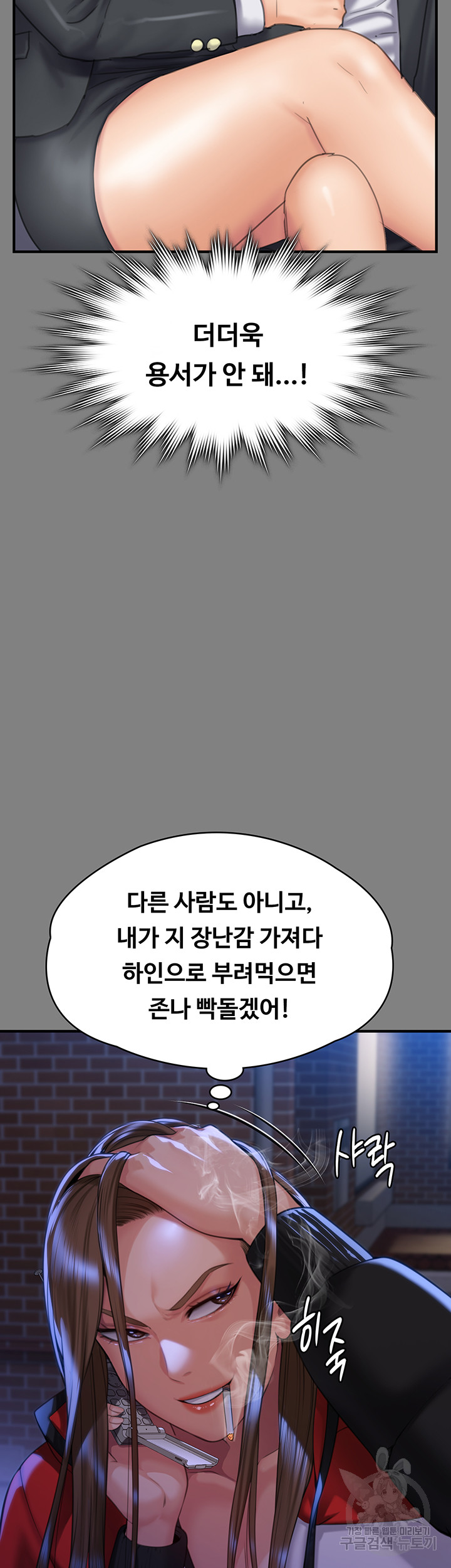 Queen Bee Raw Chapter 298 Page 50
