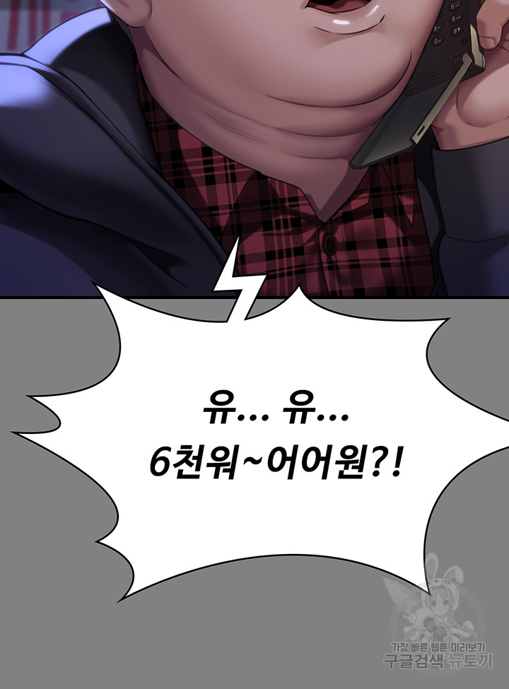 Queen Bee Raw Chapter 298 Page 52