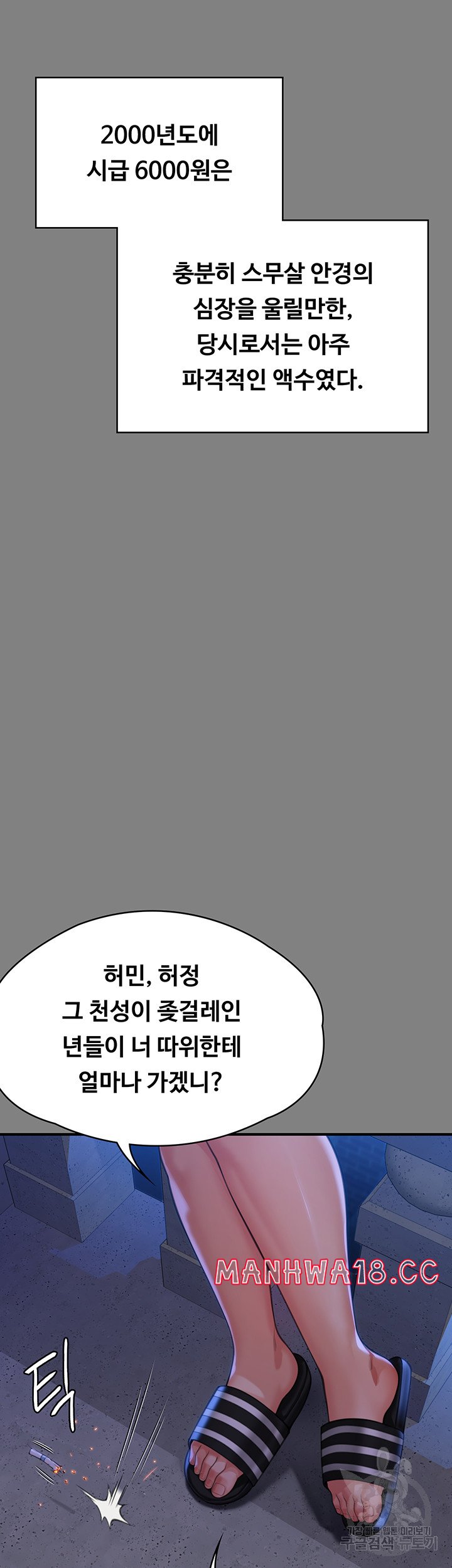 Queen Bee Raw Chapter 298 Page 53