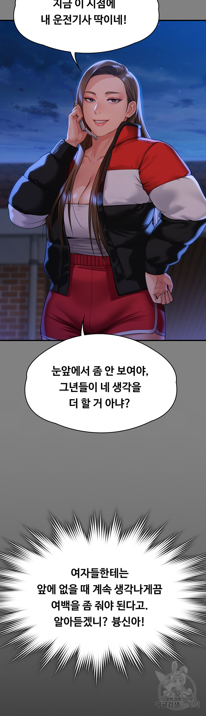 Queen Bee Raw Chapter 298 Page 55